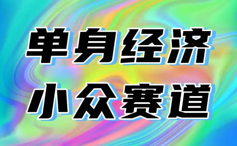 最适合普通人的项目，拿出执行力每天800-1k+，全程可落地，普通人随时入局【揭秘】-北极星资源库