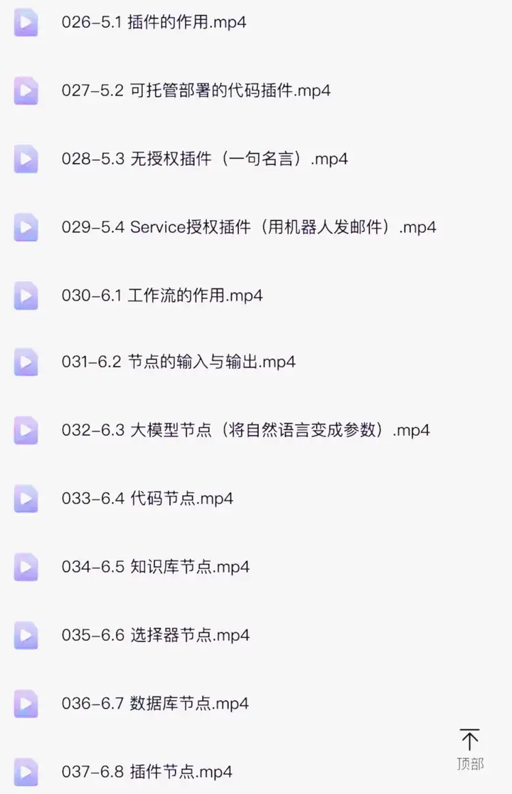 图片[8]-扣子coze使用教程-coze工作流从入门到精通智能体开发搭建应用实战教学课程【电商热销862】-暗冰资源网