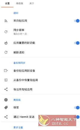 Hermit 网页转应用v31.7.2高级版-北极星资源库