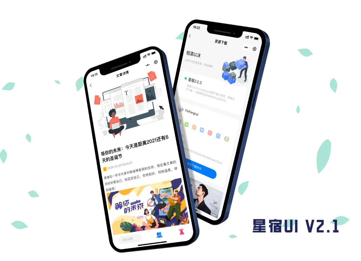星宿UI V2.1 开源wordpress资源下载小程序,流量主激励视频广告 星宿UI V2.1 开源wordpress资源下载小程序,流量主激励视频广告