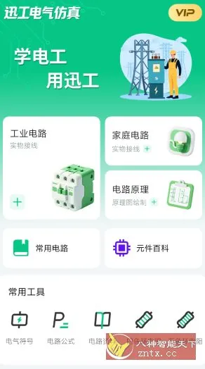 迅工电气仿真v3.2.0高级版-北极星资源库