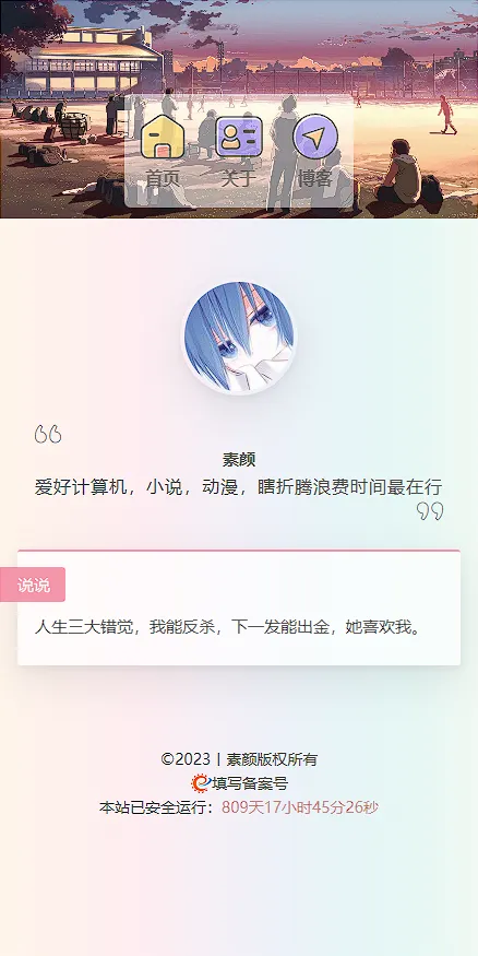 一款简洁个人 html 导航页面