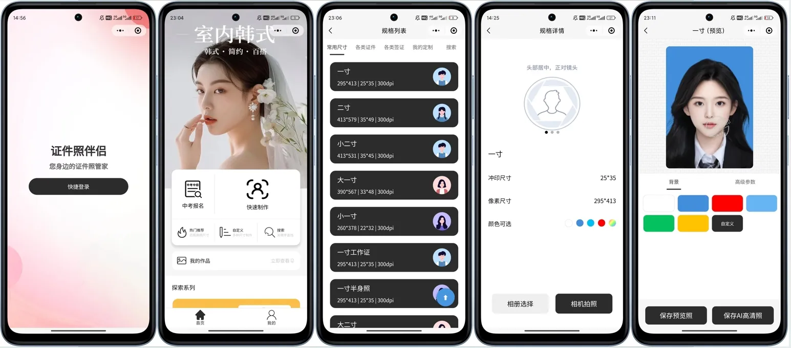 微信证件照小程序源码-北极星资源库