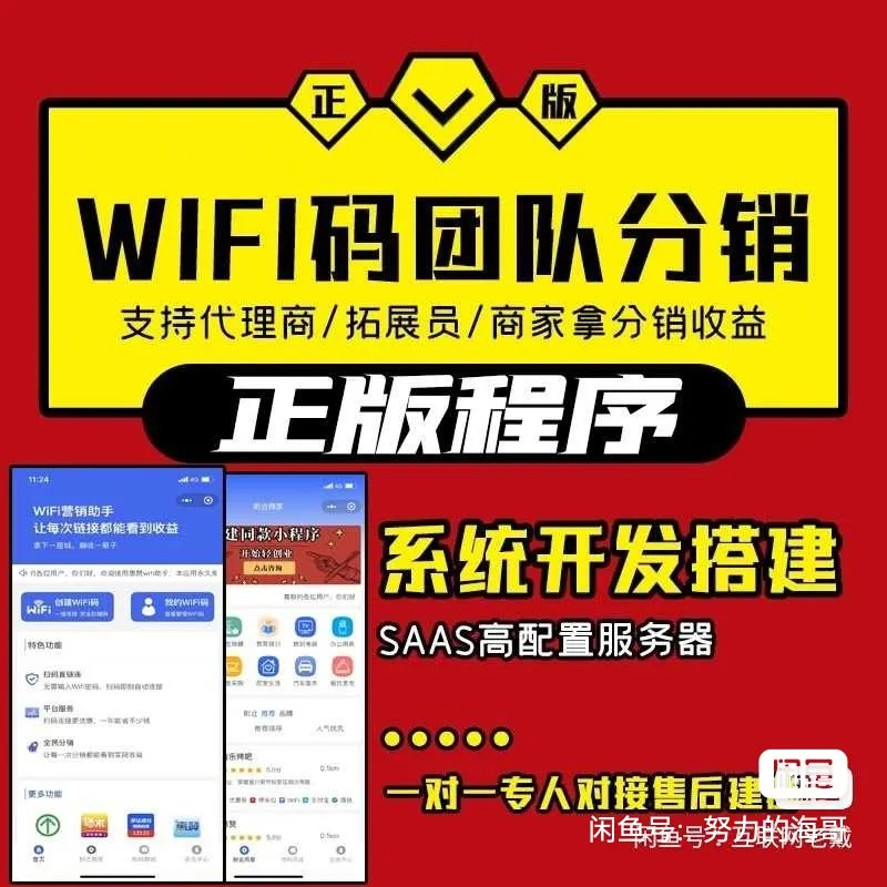 2023最新版WiFi大师专业版小程序带流量主独立版4.0.5【源码 + 搭建教程】-北极星资源库