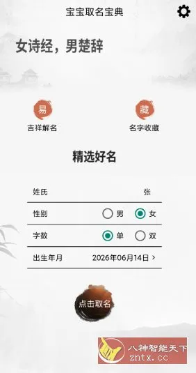 宝宝取名宝典v5.4.8高级版-北极星资源库