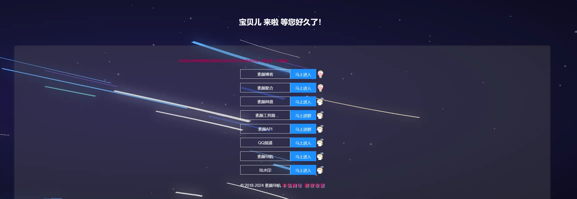 素颜个人导航源码-北极星资源库
