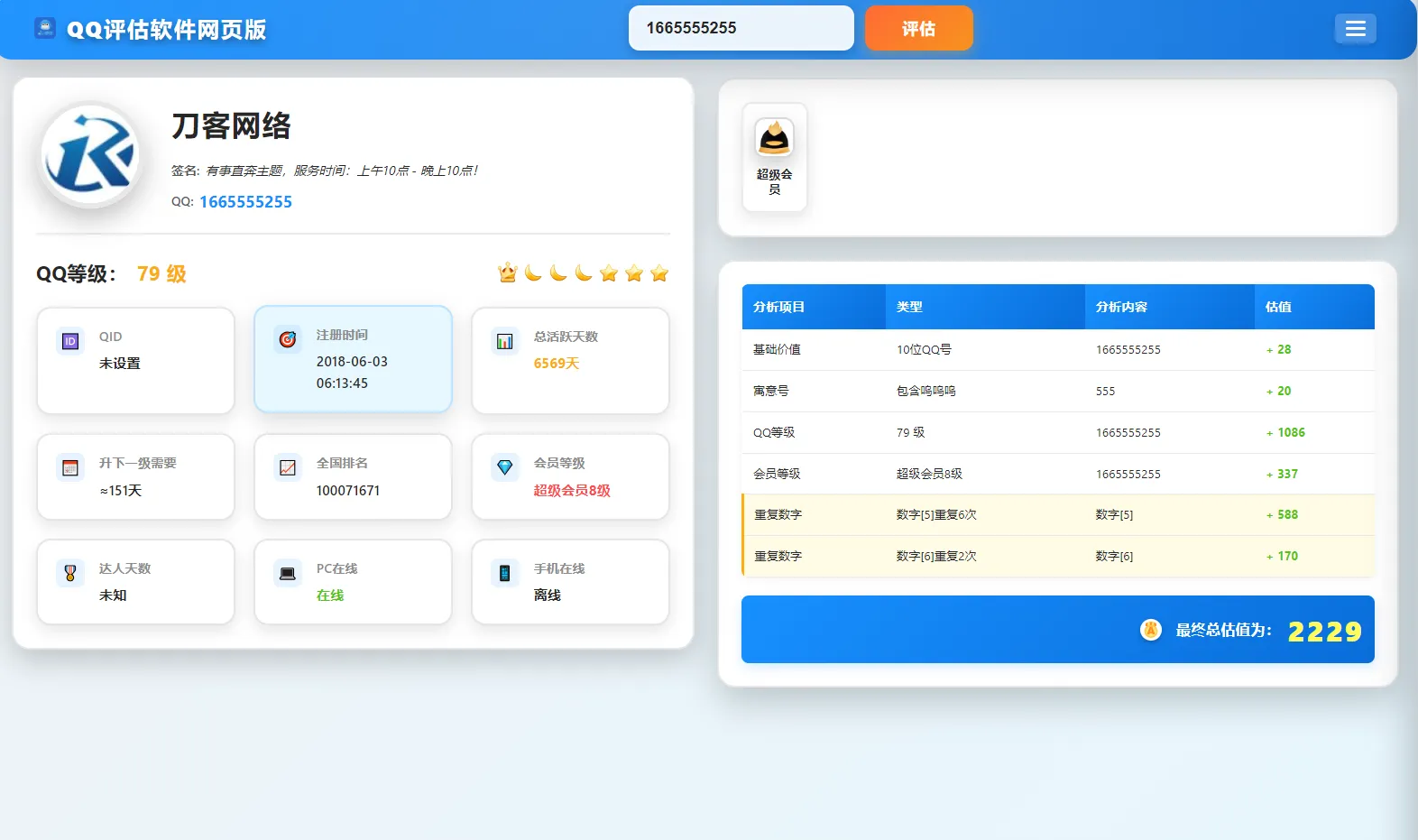 QQ在线评估工具系统源码含接口-北极星资源库