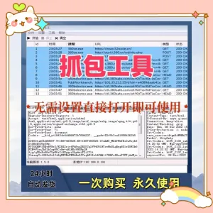 抓包工具无需设置直接打开即可使用可抓包基于sunny网络中间件-北极星资源库