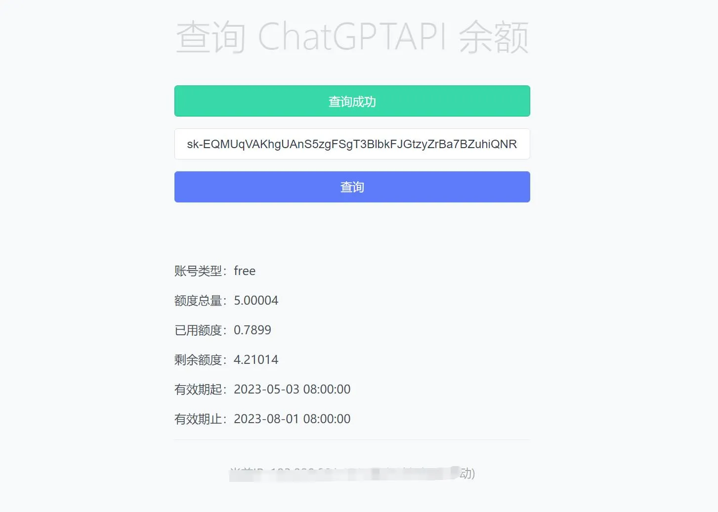 最新ChatGPT余额查询网页源码/实测可用-北极星资源库