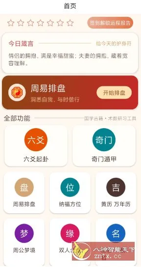 周易宝v2.1.9 高级版-北极星资源库