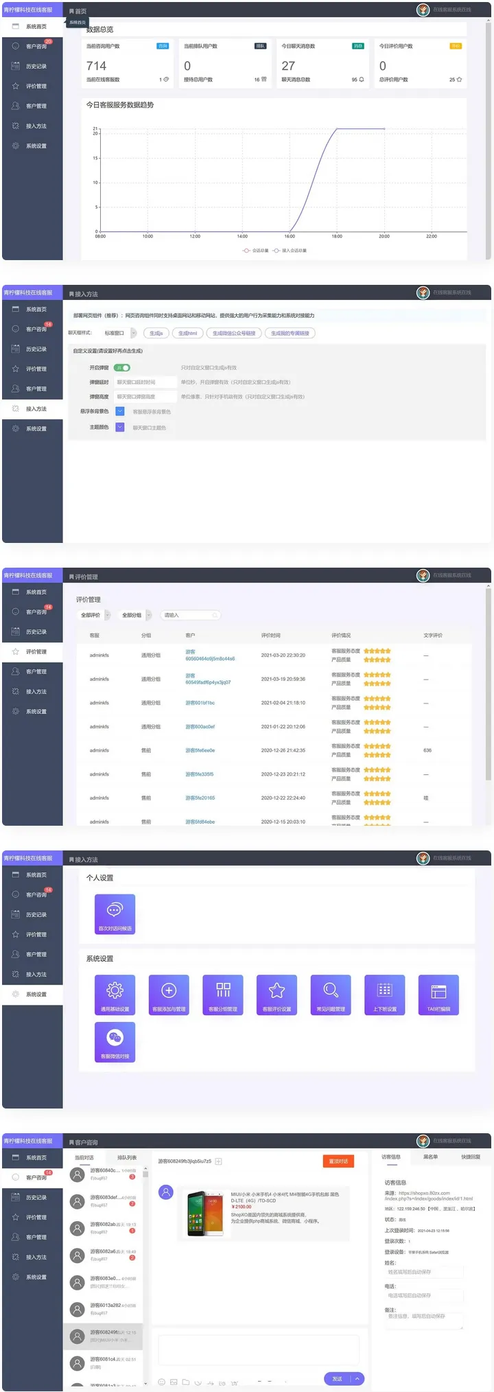75834202211251111141-1 php客服在线IM源码 网页在线客服软件代码