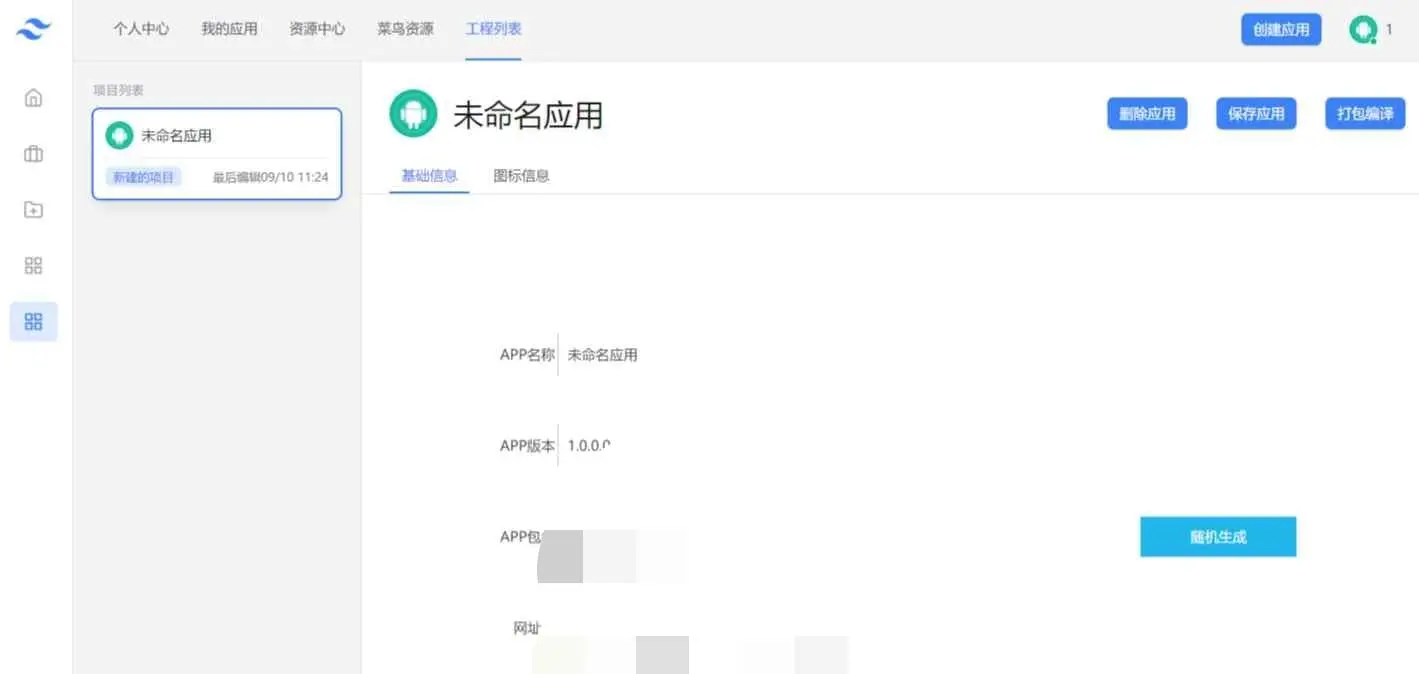 网址在线封装APK系统源码-北极星资源库