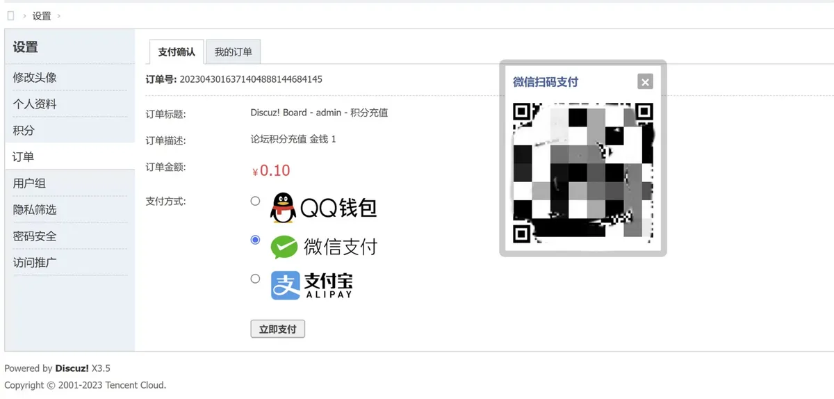 Discuz3.5论坛多合一聚合支付接口插件发布-北极星资源库