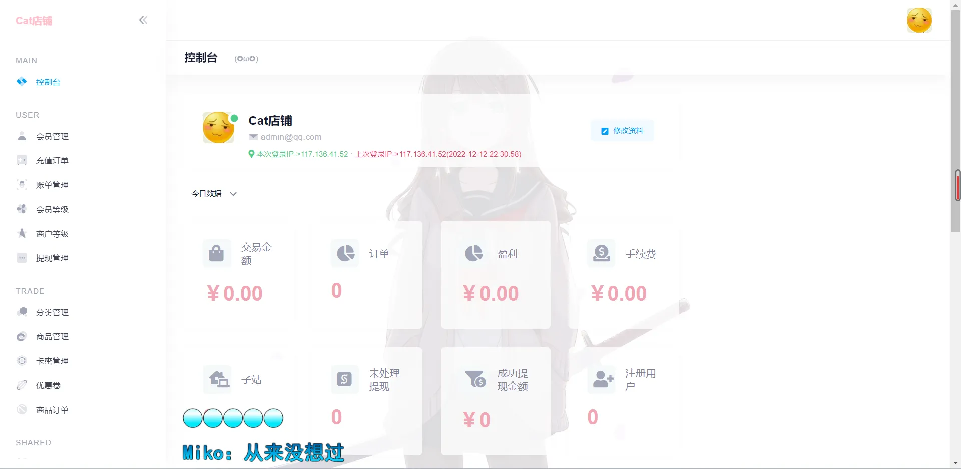 异次元发卡系统源码荔枝发卡V3.0-北极星资源库