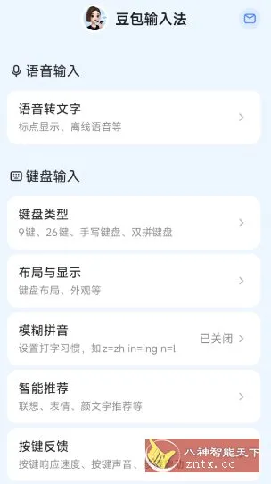 豆包输入法1.3.13清爽版-北极星资源库