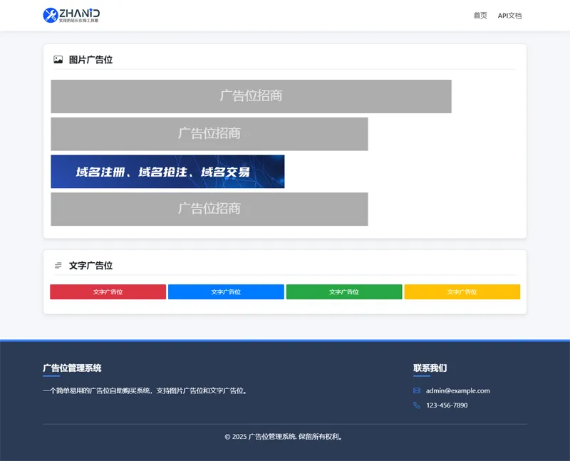 ZHANID网站广告位管理自助购买系统源码-北极星资源库