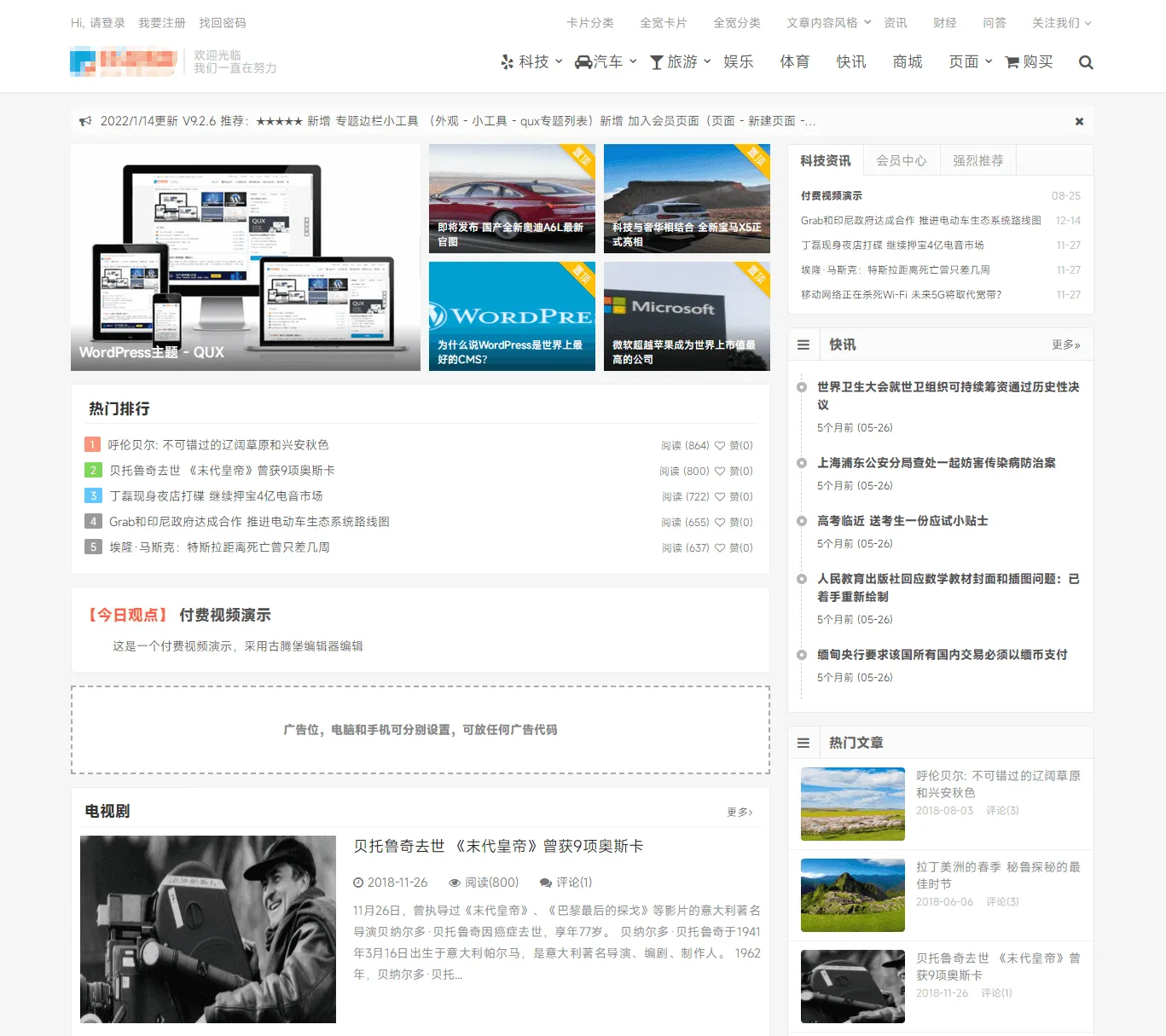 【WordPress主题】QUX V9.1.5主题 一款非常优秀的资源分享主题-北极星资源库