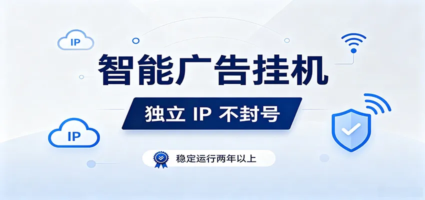 独立IP防封号，全自动运行，项目稳定落地两年以上，低门槛轻副业。-北极星资源库