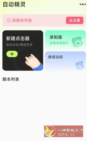 自动精灵v2.6.8高级版-北极星资源库
