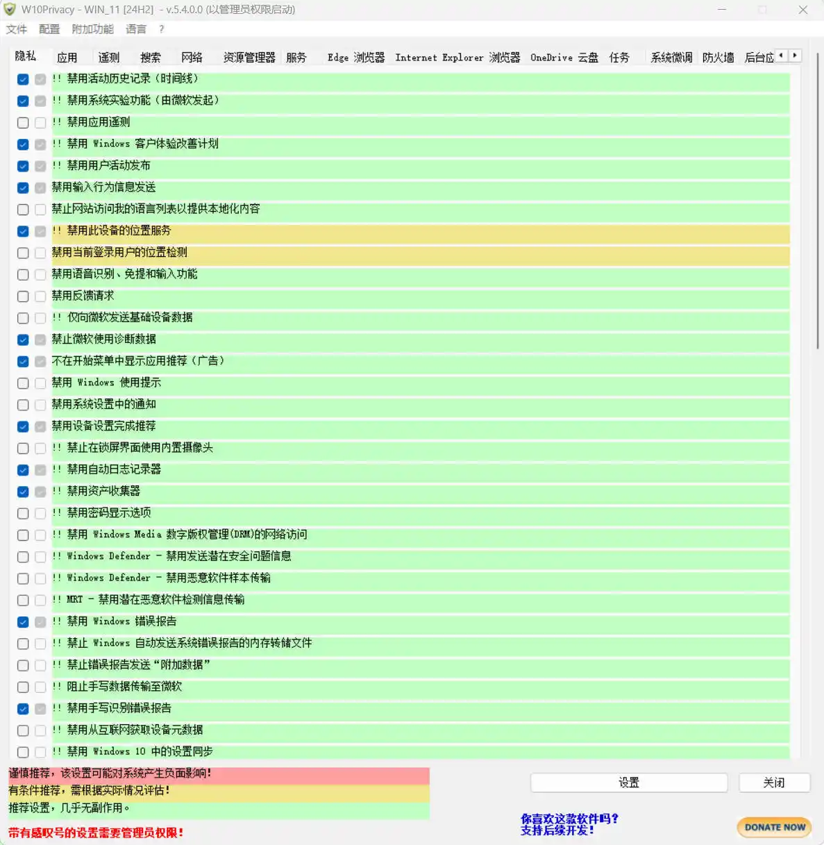 W10Privacy v6.2.0.1 中文绿色版-北极星资源库