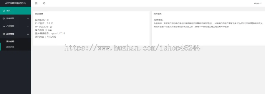 软件推广导航页面网站源码可封装应用app下载软件引流整站模板程序