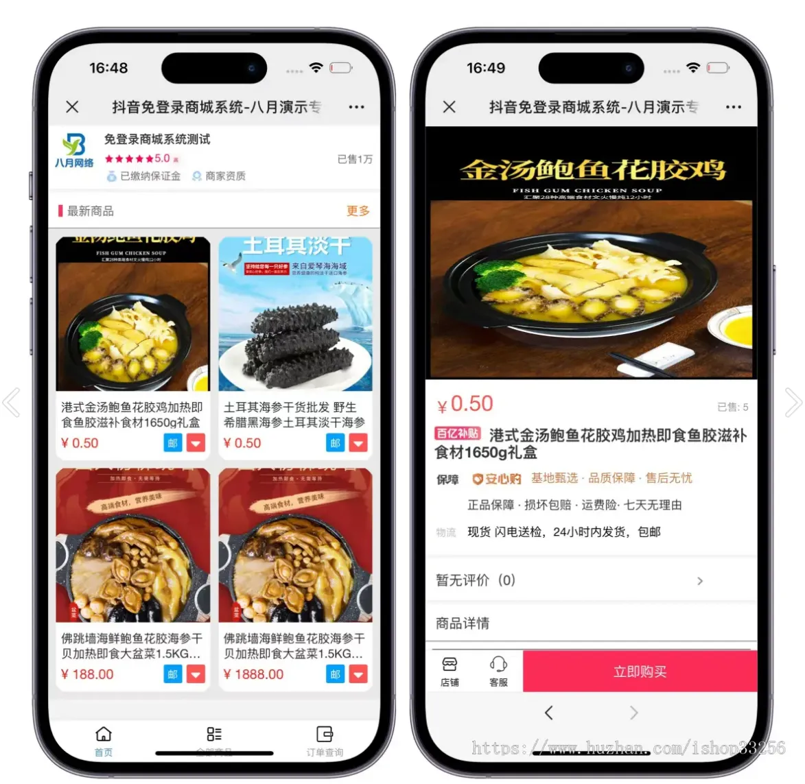 花500在互站买的免登录H5快手商城系统/抖音小店商城全开源运营版本-北极星资源库
