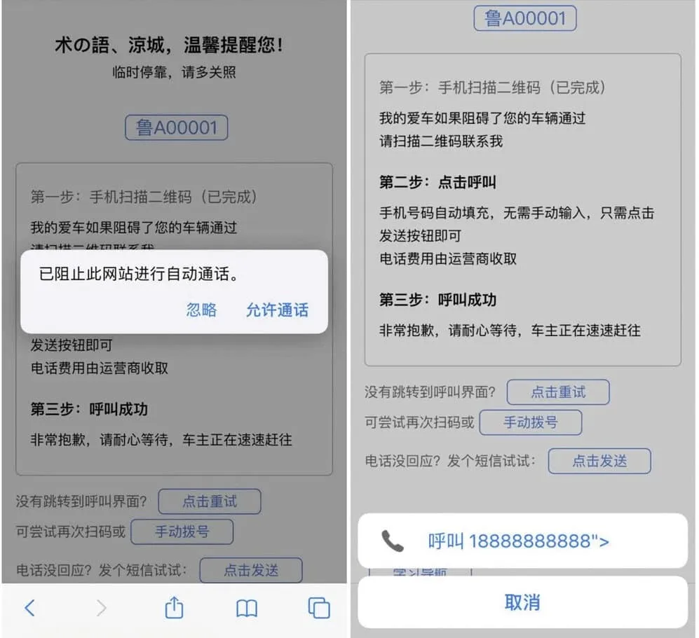 【html源码】自动发短信或者拨打电话的挪车源码-北极星资源库