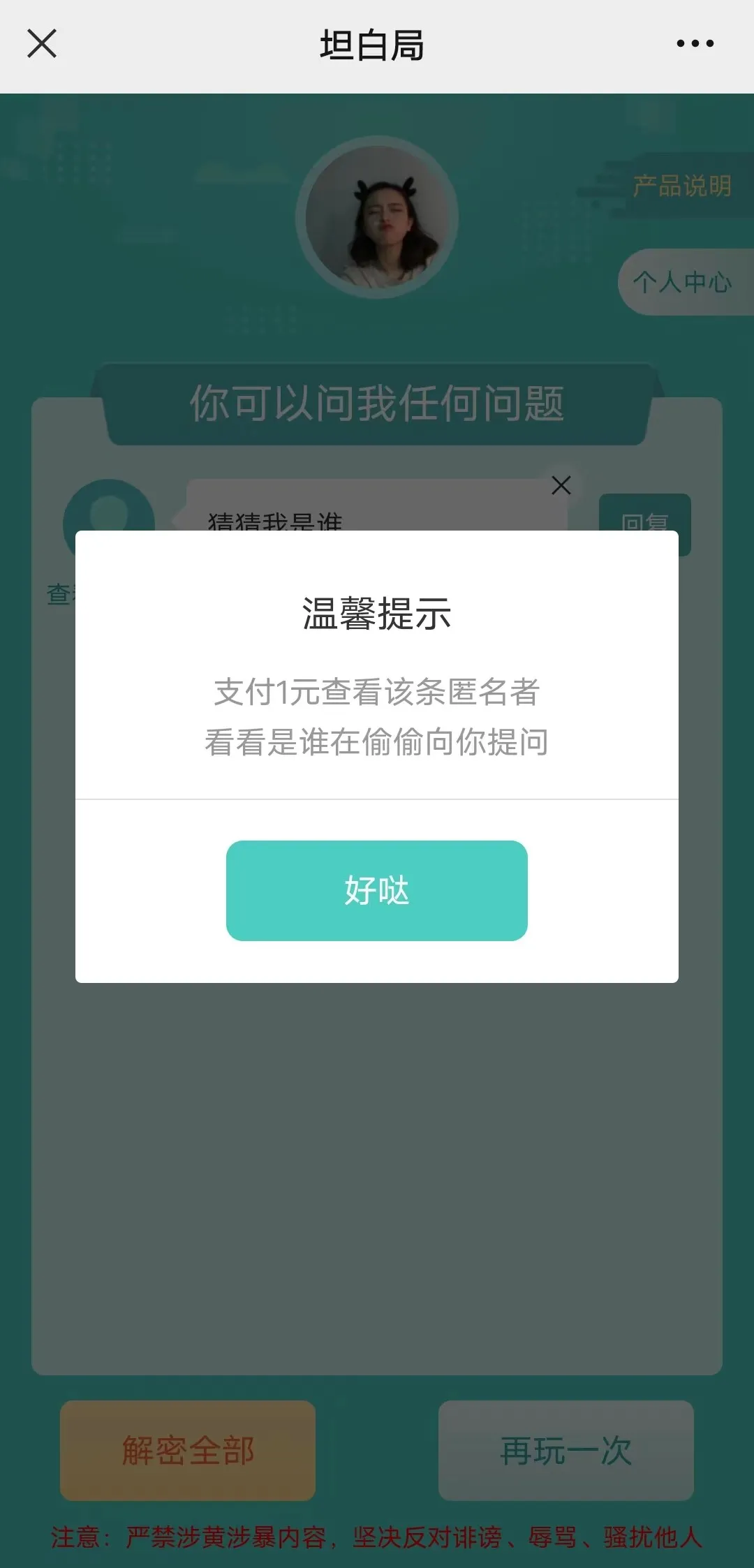 蛙网首发价值万元的真心话坦白局系统源码
