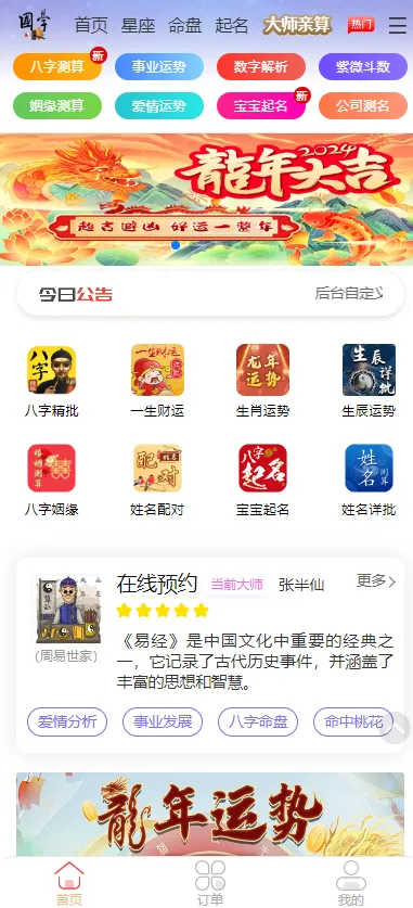 新版周易测算系统源码-北极星资源库