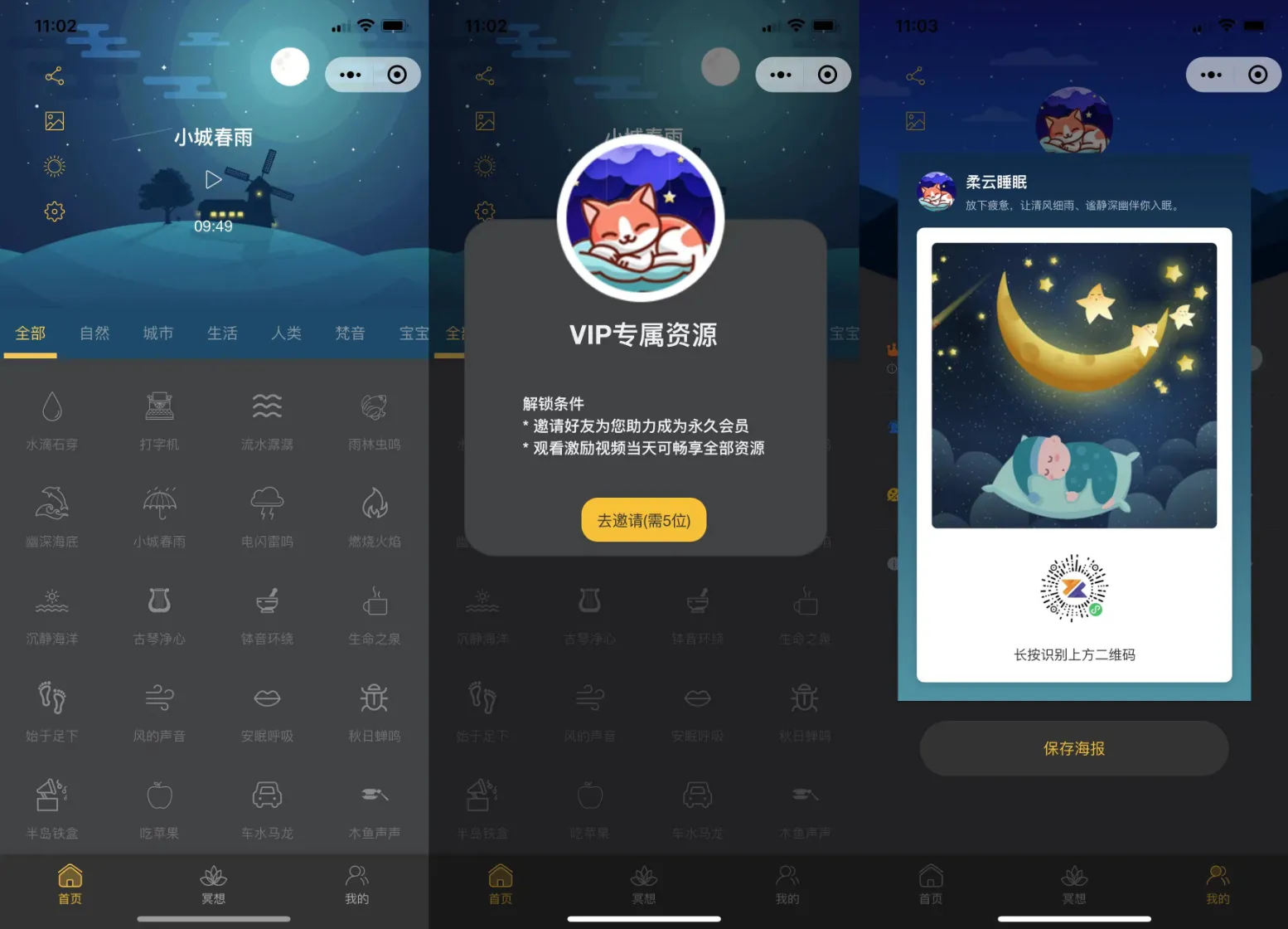 睡眠助手微信小程序源码 【附带视频教程】-北极星资源库