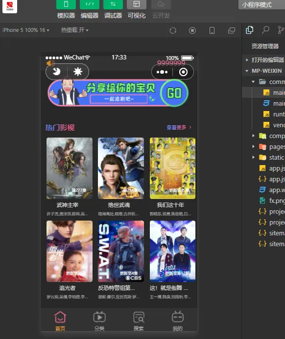 新版UI界面影视小程序亲测无问题带详细搭建教程-北极星资源库