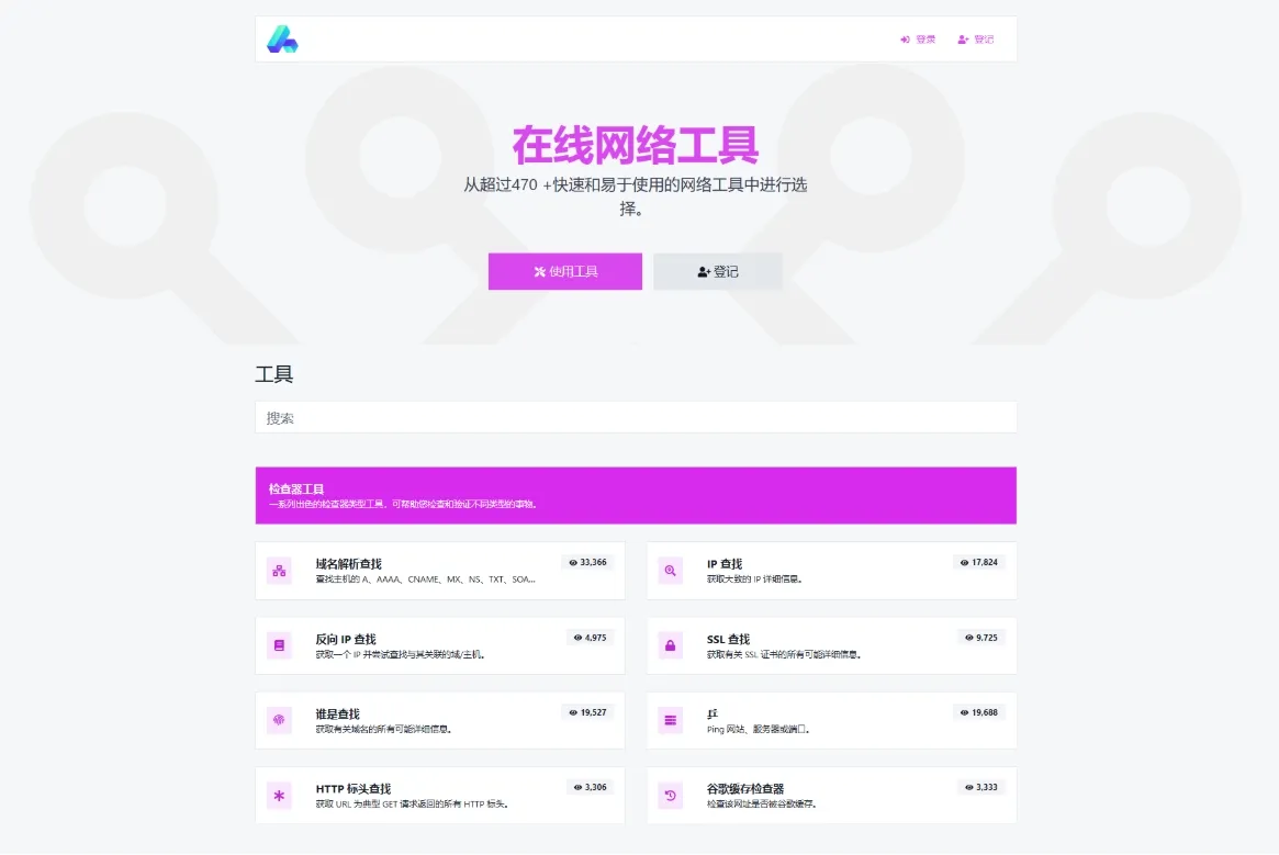 php源码全功能在线 WEB工具箱 PHP源码 PHP7.4+网站源码-北极星资源库
