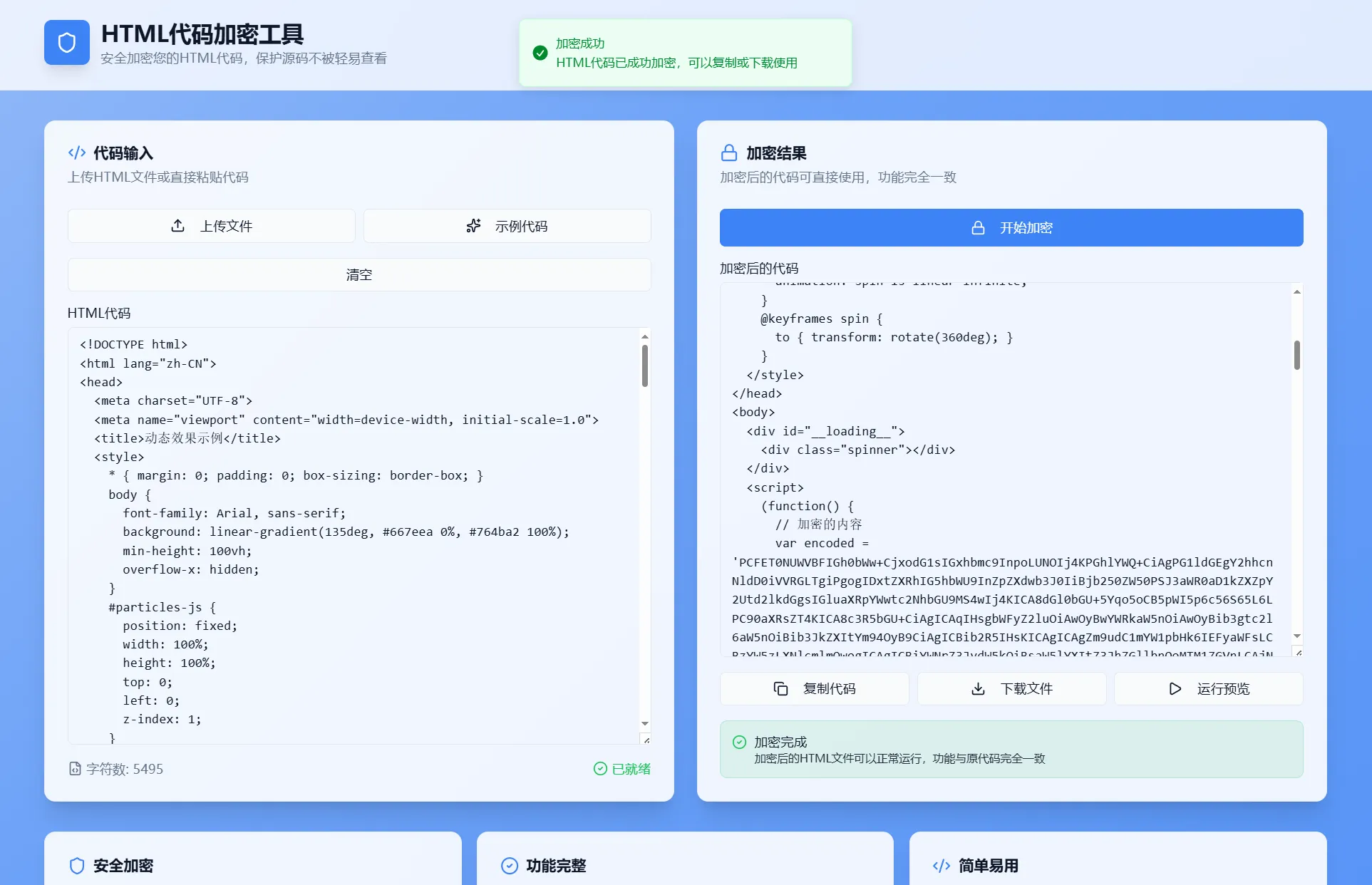 HTML代码加密工具源码-北极星资源库