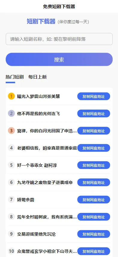 短剧h5源码免费下载，内嵌API接口，含9999+短剧资源-北极星资源库