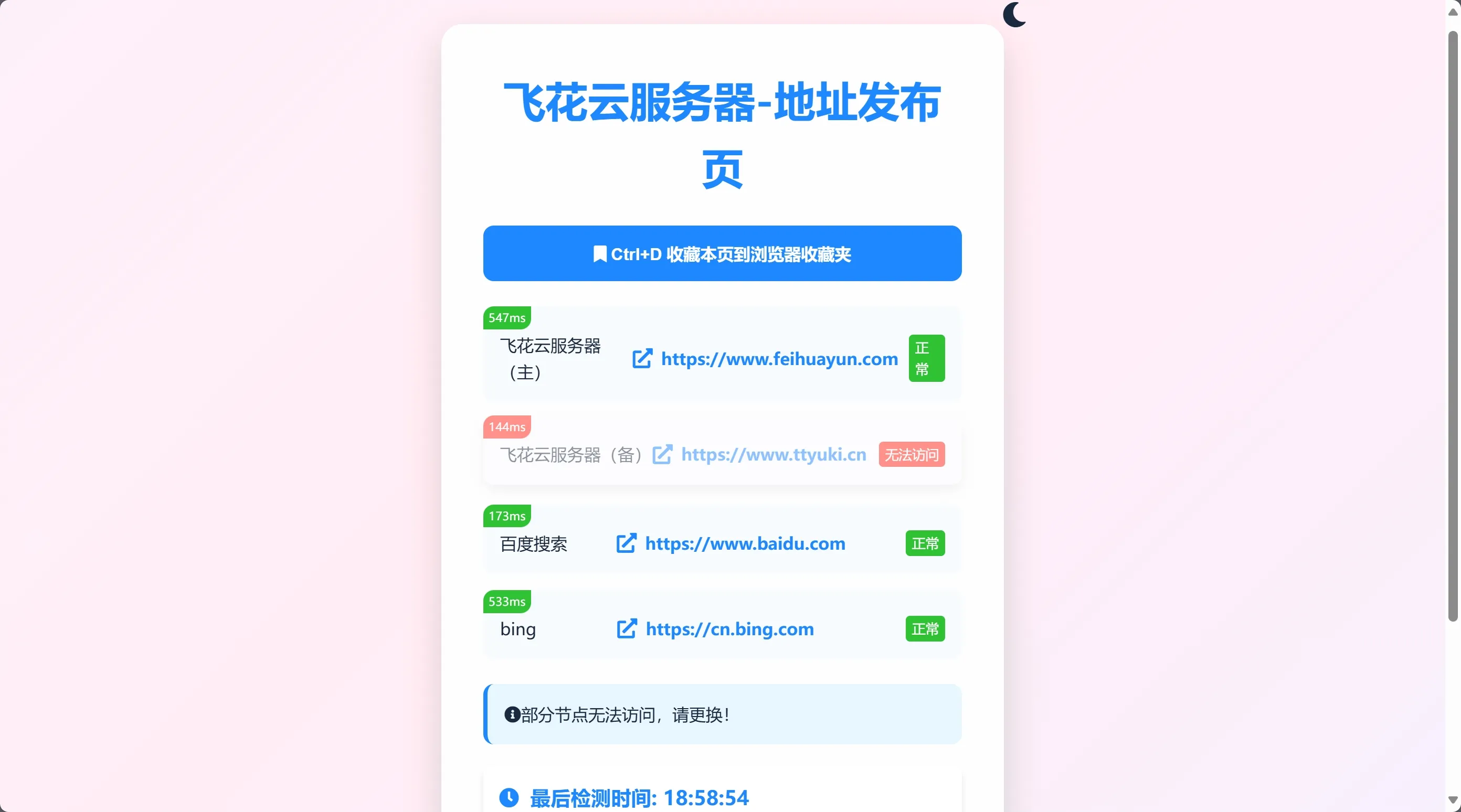 2024全新UI网址发布页源码带黑夜模式-北极星资源库