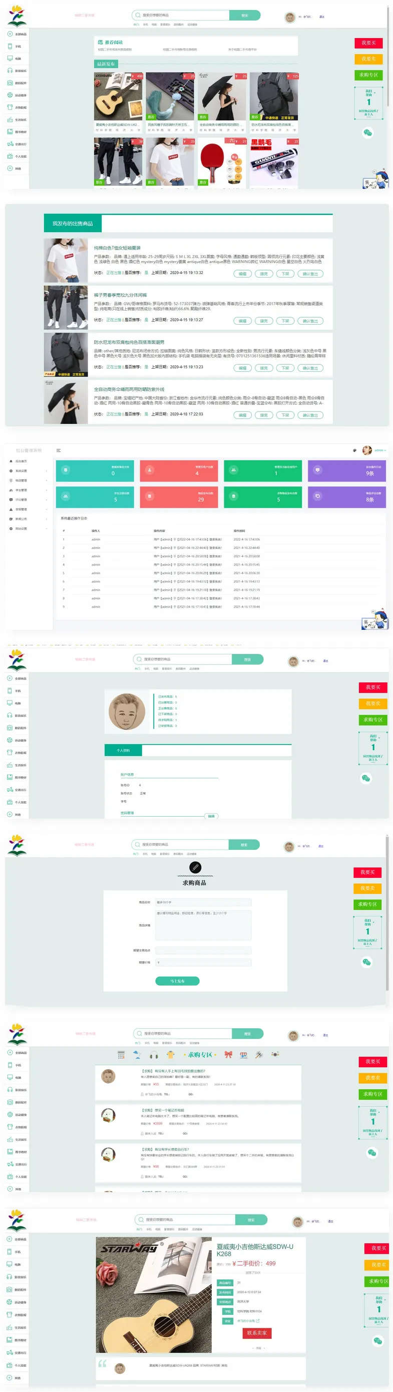 校园转转二手市场源码/Java二手交易市场整站源码-北极星资源库