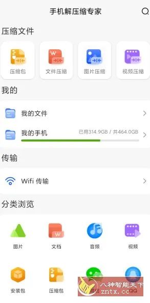 手机解压缩专家v1.0.2高级版-北极星资源库