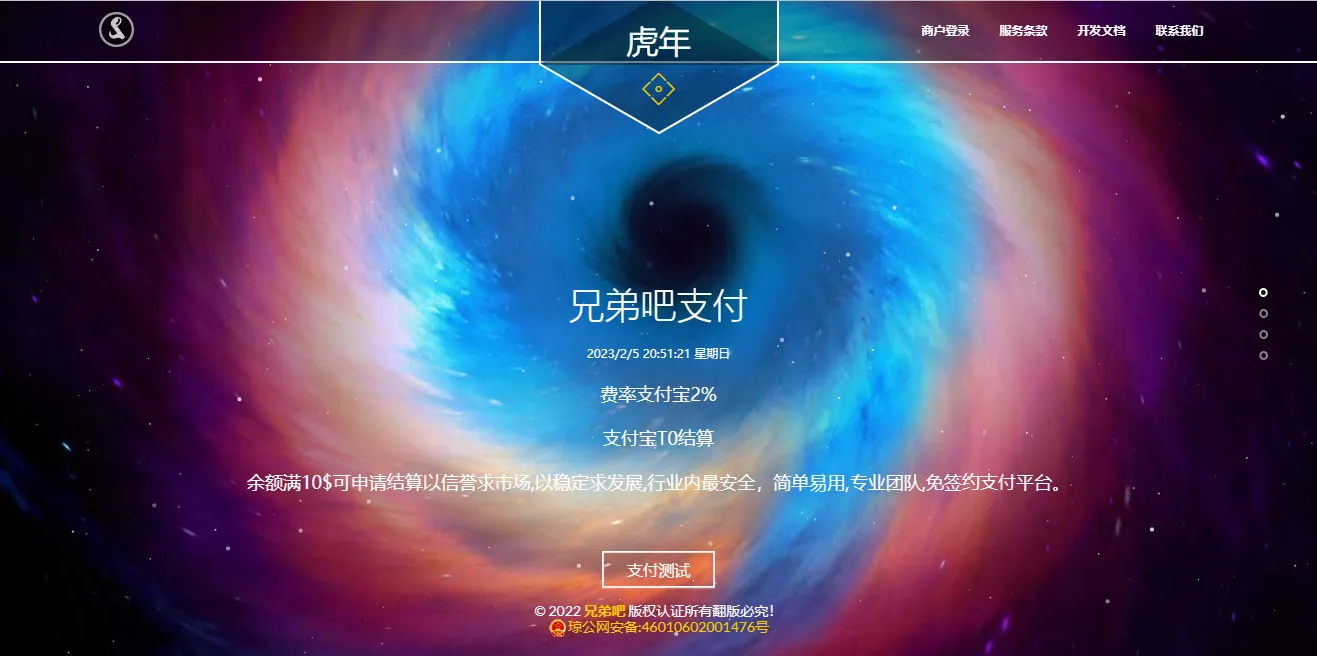 彩虹易支付系统模板-北极星资源库