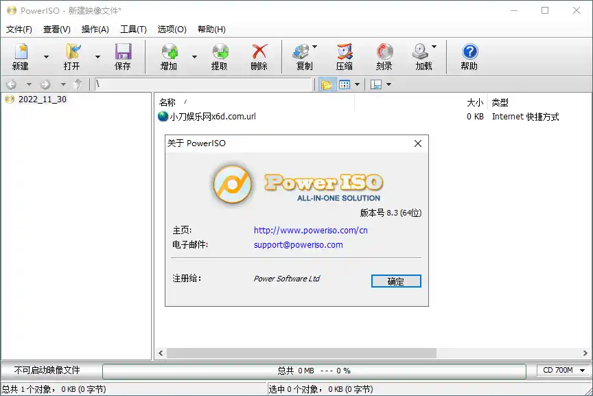 虚拟光驱PowerISO v9.5.0绿色版-北极星资源库