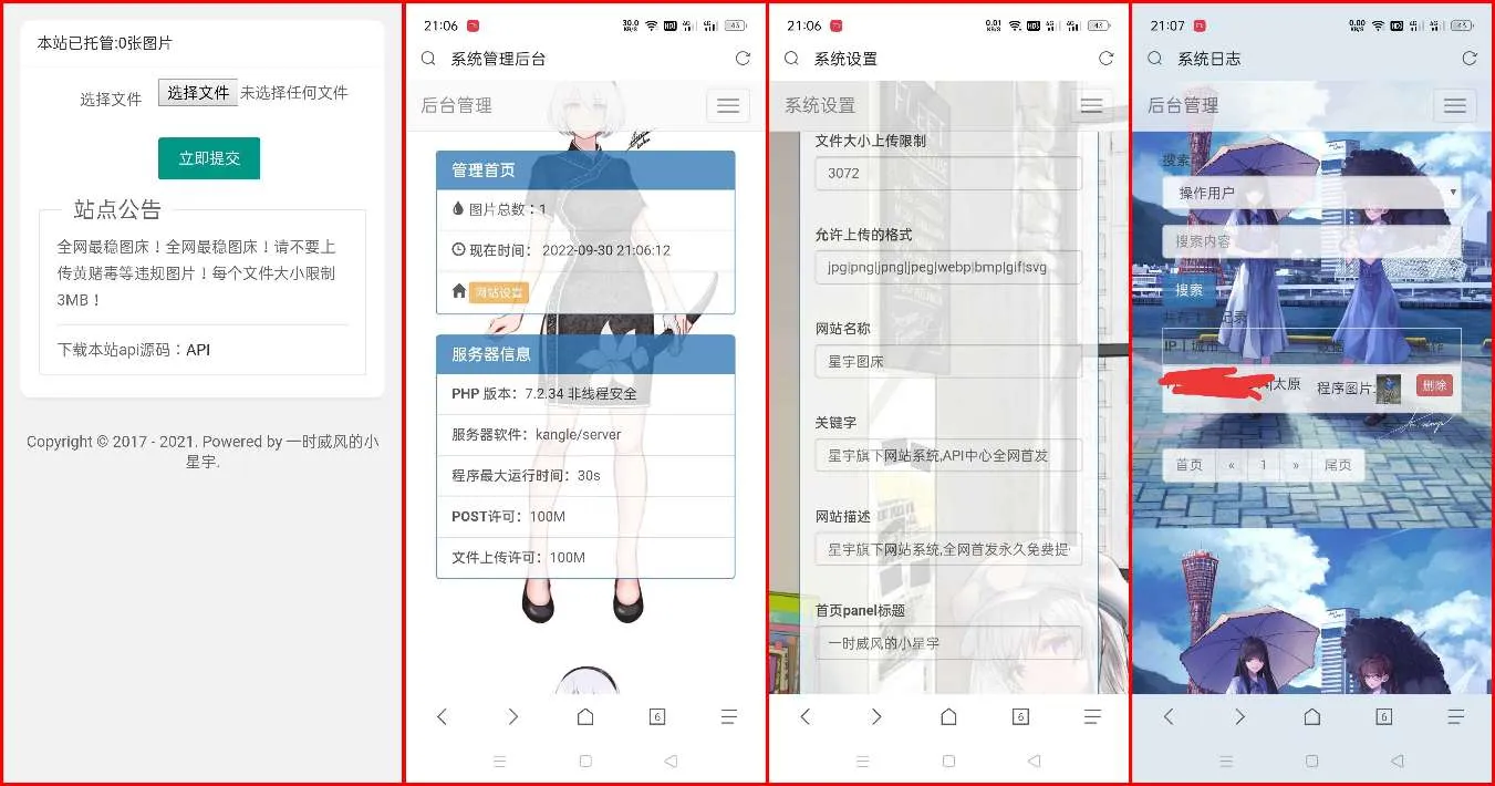 星宇图床PHP源码V2.0 非第三方接口-北极星资源库