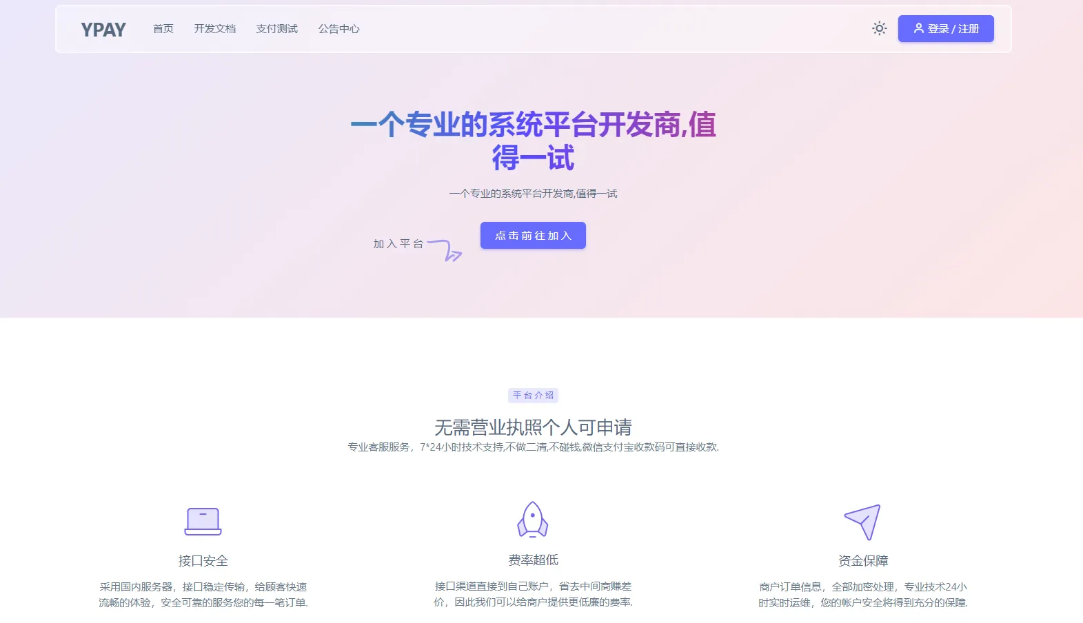 源支付YPay开源版支付系统V1.1.4-北极星资源库