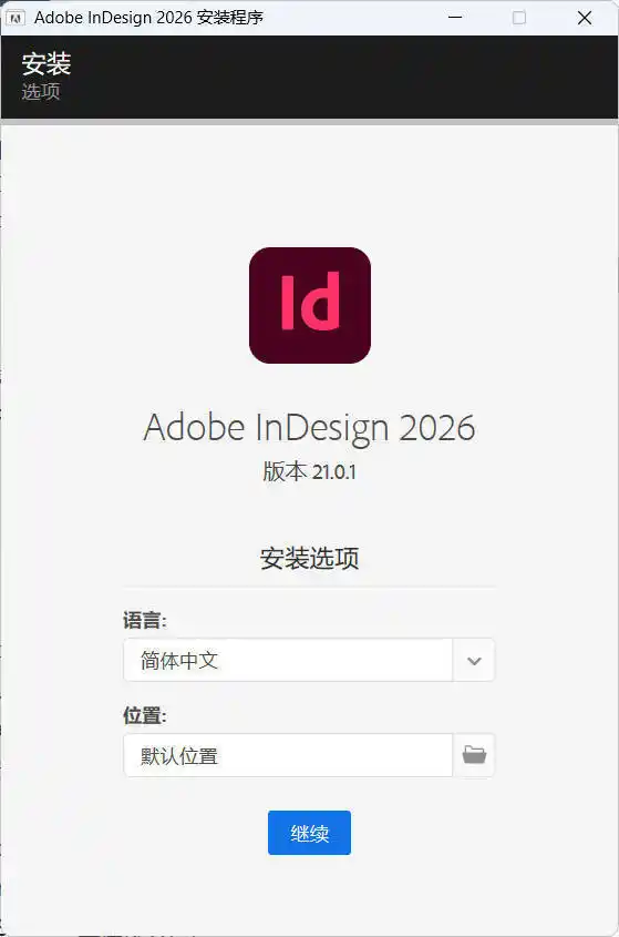 Adobe InDesign 2026 (21.5.1.73)特别版-北极星资源库