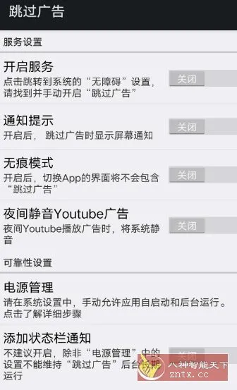 AdSkipper 跳过广告v5.1.1免费版-北极星资源库