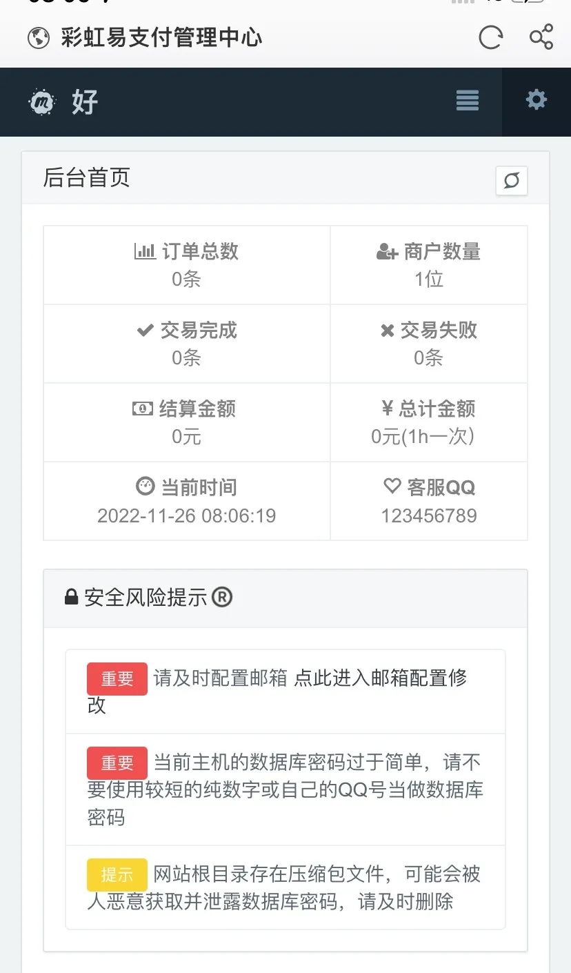 2022全新呆萌易支付二开源码(商业版)
