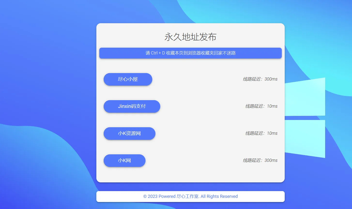 自适应清新网址导航网站发布页单页网页模板html静态无后台源码-北极星资源库