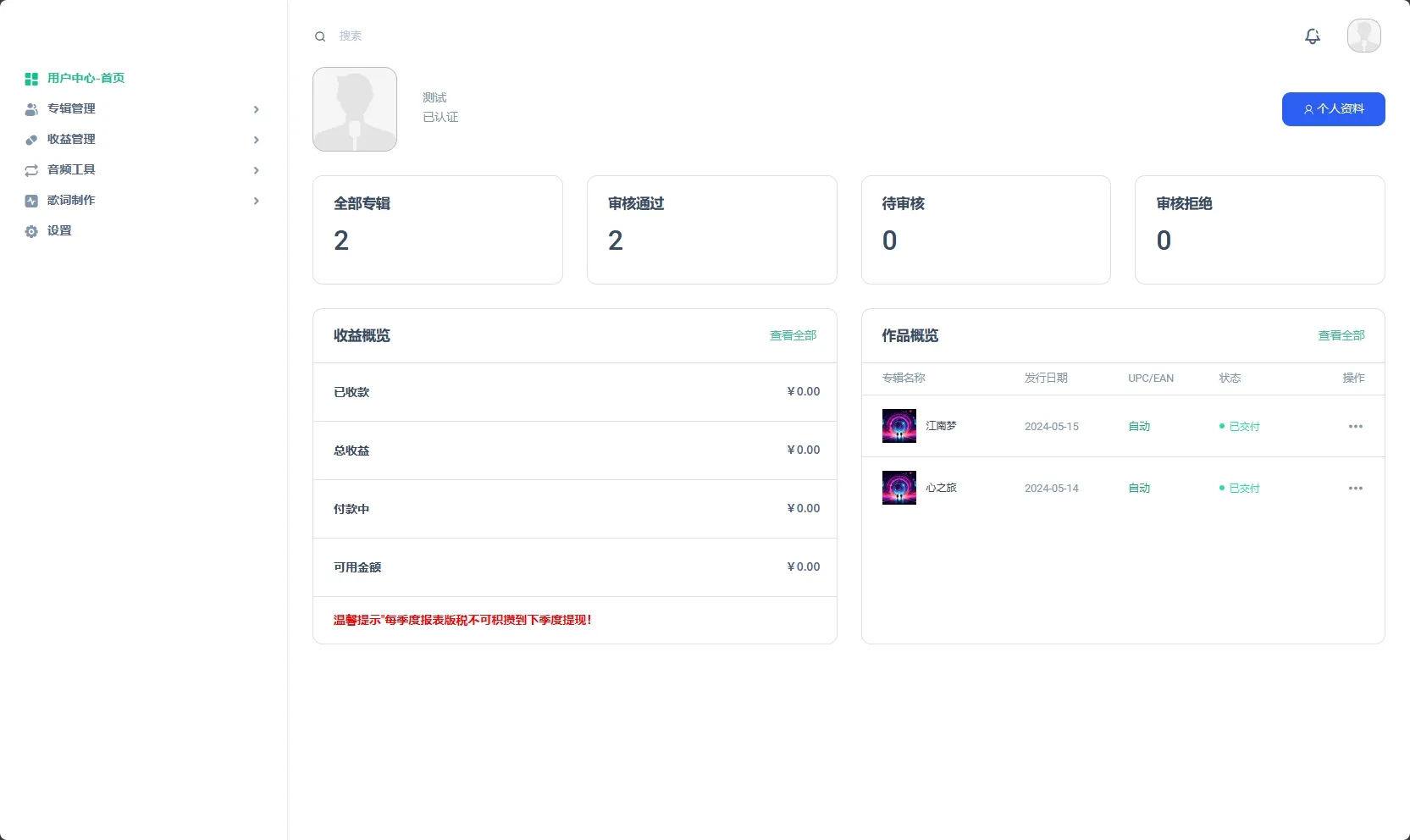 音乐发行平台无加密开源源码-北极星资源库