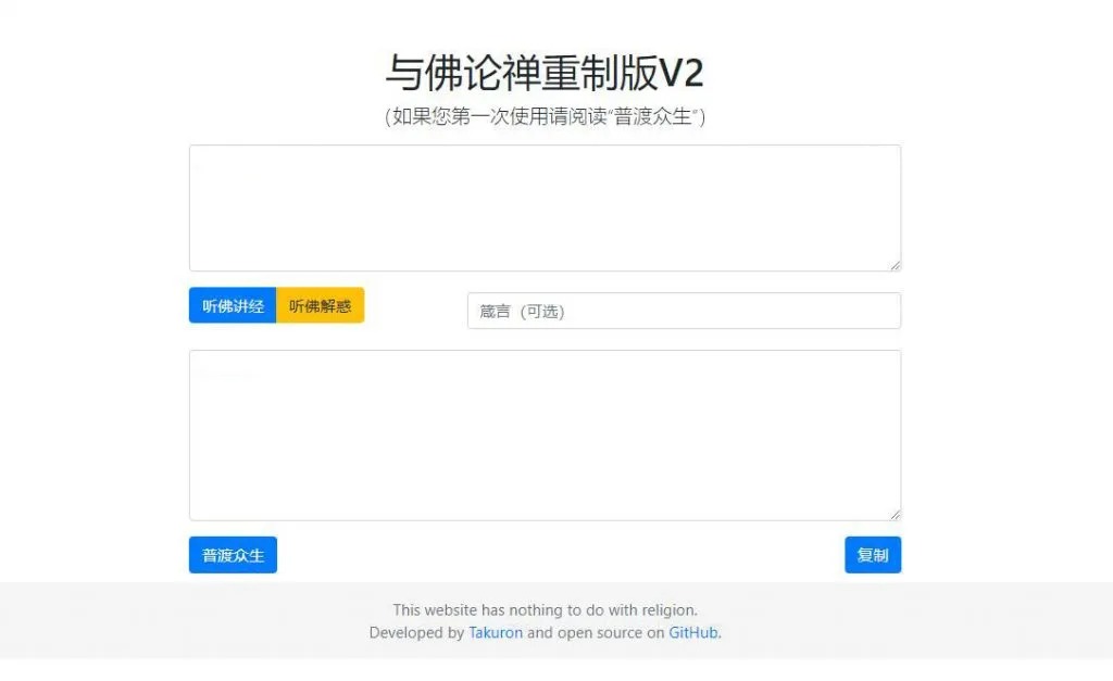 【HTML源码】与佛论禅翻译系统重制v2升级版源码-北极星资源库