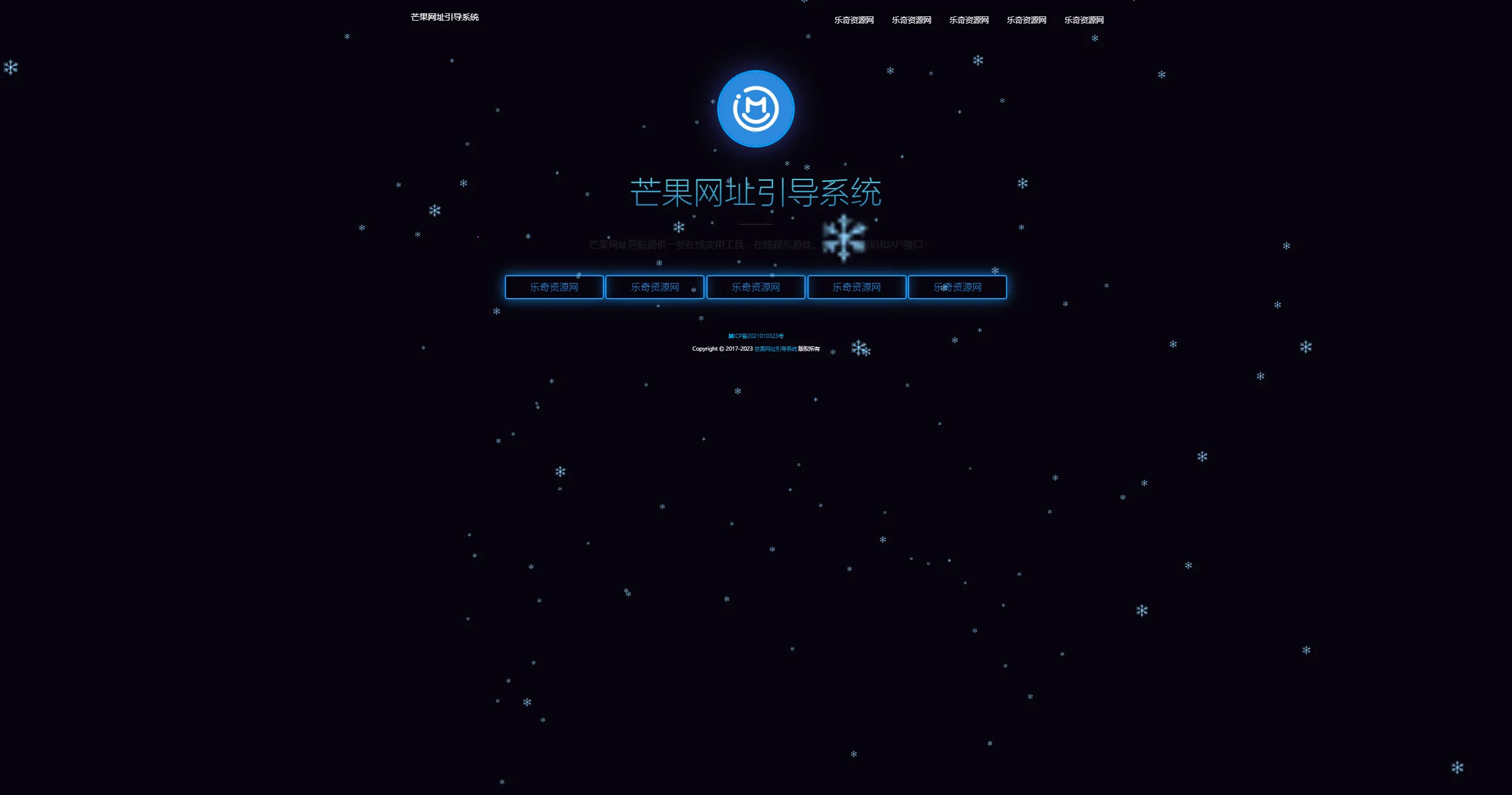 Mangoa-Nav/轻量级可扩展网址引导系统集成多套模板带后台无需授权免费完美可用-北极星资源库