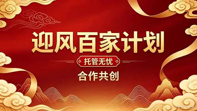 2026年还在为找创业项目迷茫。迎风计划将颠覆你的认知，改变你的人生轨迹。-北极星资源库