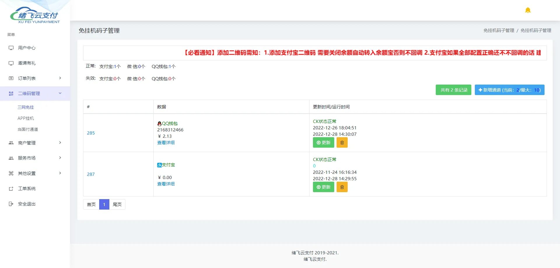 2022最新INTL零度码支付 本地CK版支持微信商业版 支付宝免挂协议长期不掉 +搭建教程